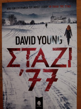 ΣΤΑΖΙ ’77