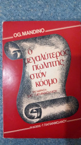 Ο μεγαλύτερος πωλητής στον κόσμο