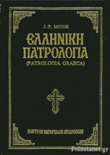 ΕΛΛΗΝΙΚΗ ΠΑΤΡΟΛΟΓΙΑ (ΕΒΔΟΜΗΚΟΣΤΟΣ ΤΕΤΑΡΤΟΣ ΤΟΜΟΣ - ΣΚΛΗΡΟΔΕΤΗ ΕΚΔΟΣΗ)