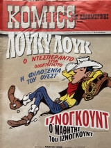 Komics της Καθημερινής 69
