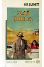 Χαι Σιέρα