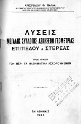 Λύσεις μεγάλης συλλογής ασκήσεων γεωμετρίας επιπέδου και στερεάς