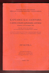 Κάρπαθος και Λαογραφία. Πρακτικά Β΄ Διεθνούς Συνεδρίου Καρπαθιακής Λ