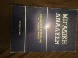 Μιγαδικη αναλυση