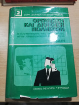 Οργάνωση και Διοίκηση Πωλήσεων