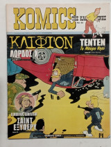 Κομικς της καθημερινης Νο32