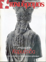 Ταχυδρόμος τεύχος 220