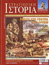 Στρατιωτική Ιστορία 110
