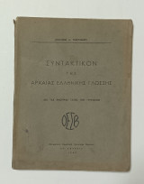 Σε πολύ καλή κατασταση χωρις σημειώσεις 1947