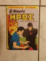 Ο Μικρός Ηρως (Ο νέος Σειταν Αλαμαν (Νο1))