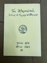 Τα Αθηναϊκά τεύχος 107