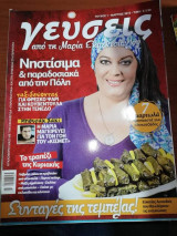 Γεύσεις Τεύχος 1
