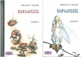 Παραδόσεις α και β Τόμος