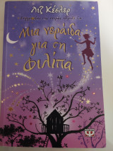 Μια νεράιδα για την Φιλίπα