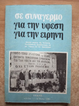 Σε συναγερμό για την ύφεση για την ειρήνη
