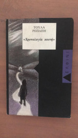 Χρονολογία κοινή