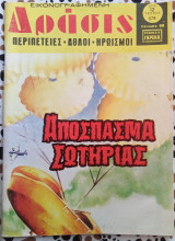 Δράσις τεύχος #678 Απόσπασμα σωτηρίας