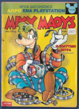 Μίκυ Μάους, Walt Disney, Αρ. Τεύχους 1665