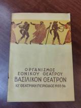 Στρατηγήματα εραστών (θεατρικό πρόγραμμα)