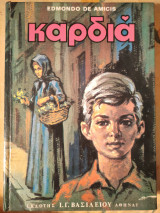 Καρδιά