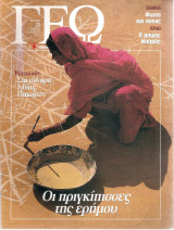 Γεω τεύχος 78