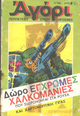 Αγορι νο 66