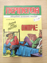 Περιπέτεια 439(98)