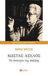 Κώστα Αξελός: Το άνοιγμα της σκέψης