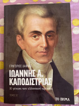 Η γένεση του ελληνικού κράτους