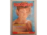 Κατερίνα 194