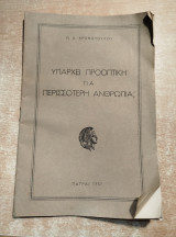 Υπάρχει προοπτική για περισσότερη ανθρωπιά;