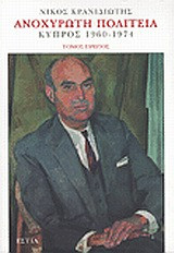 Ανοχύρωτη πολιτεία