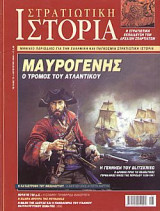Στρατιωτική Ιστορία 72