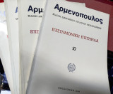 Αρμενοπούλος. Επιστημονική Επετηρίδα (10 & 13-16)