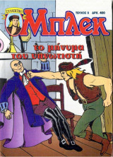 Μπλεκ Συλλεκτικό 008