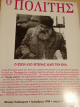 Ο Πολίτης τεύχος 59