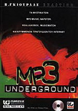 Τα μυστικά του MP3 underground
