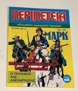 Περιπέτεια 342 (1)