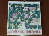 Λογοτεχνικό Ημερολόγιο 1995