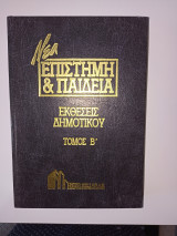 Νέα επιστήμη και παιδεία εκθέσεις δημοτικού