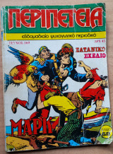 Περιπέτεια τεύχος #169
