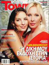 Περιοδικό Down Town τεύχος 567