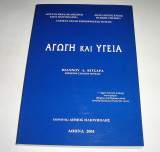 Αγωγή Και Υγεία