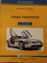 Σχέδιο ειδικότητας