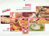 Ημερολογιο με συνταγές μαγειρικής 1992