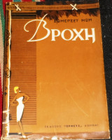 Βροχη 1954 σωμερσετ μωμ
