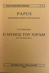 Ο Μύθος του Χιράμ