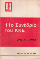 11ο Συνέδριο του Κ.Κ.Ε.