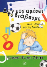 Δεν μου αρέσει το διάβασμα