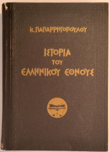 Ιστορία του Ελληνικού Έθνους
